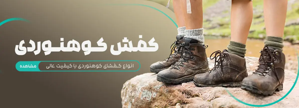 کفش