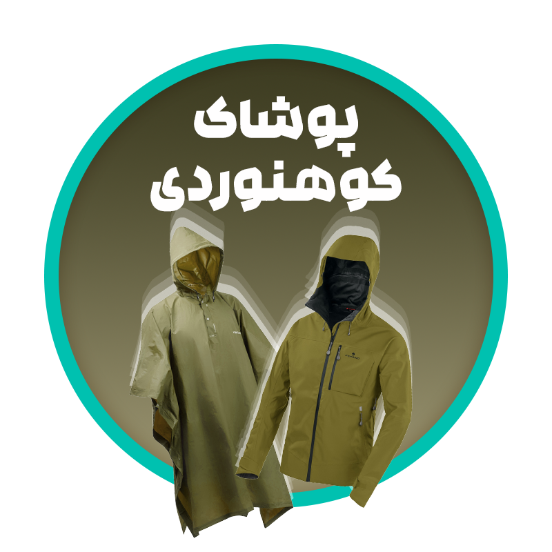 پوشاک و کفش