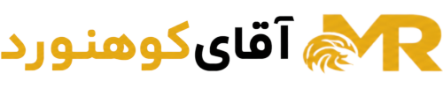 آقای کوهنورد