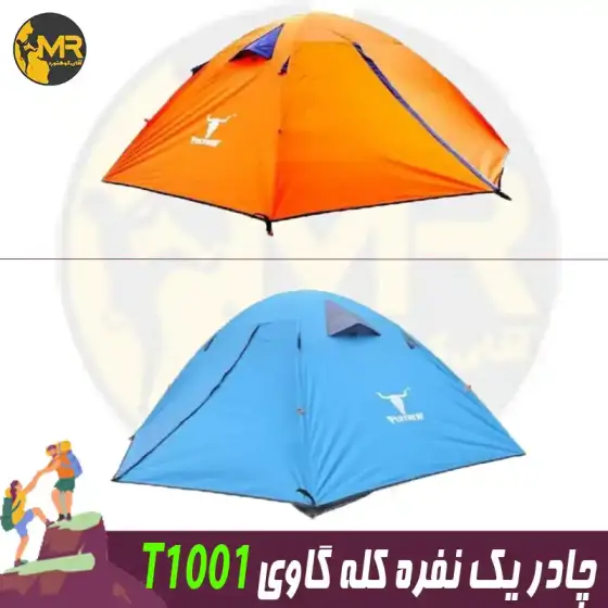 چادر یک نفره کوهنوردی کله گاوی(PEKYNEW) مدل T1001