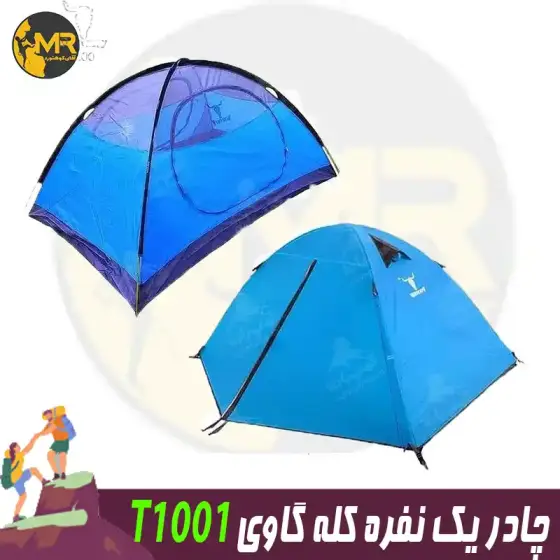 چادر یک نفره کوهنوردی کله گاوی(PEKYNEW) مدل T1001