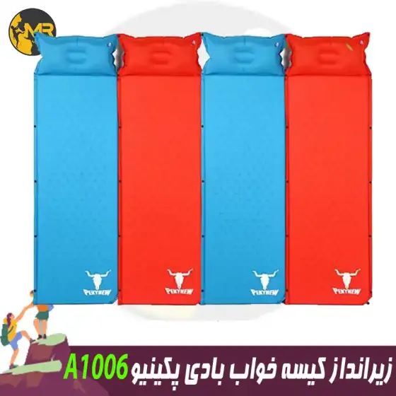 زیرانداز کیسه خواب بادی کله گاوی(PEKYNEW) مدل A1006